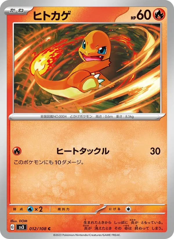 Charmander 012/108
