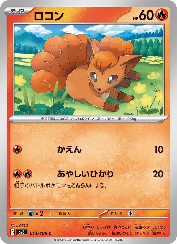 Vulpix 014/108