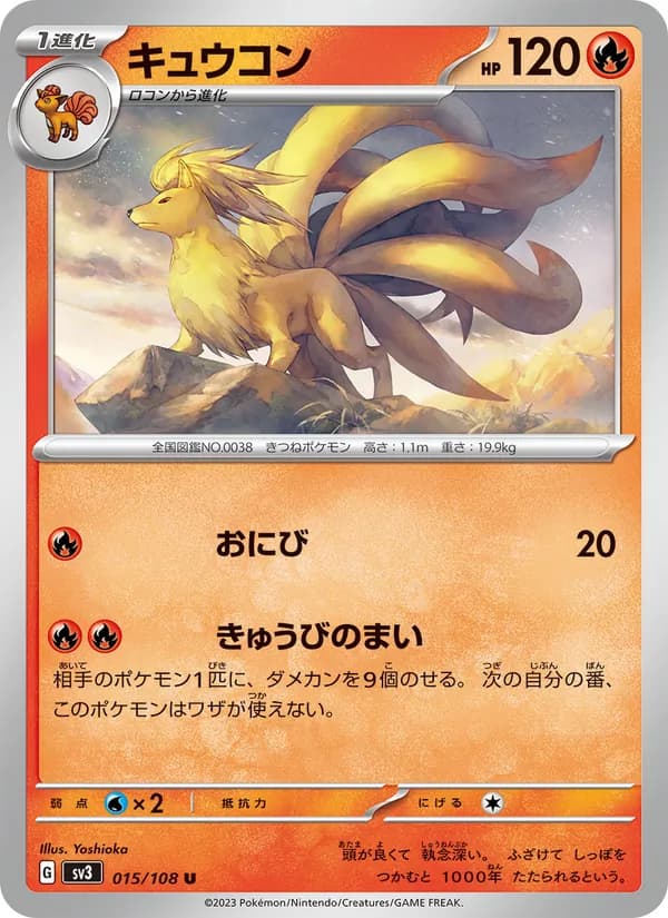 Ninetales 015/108