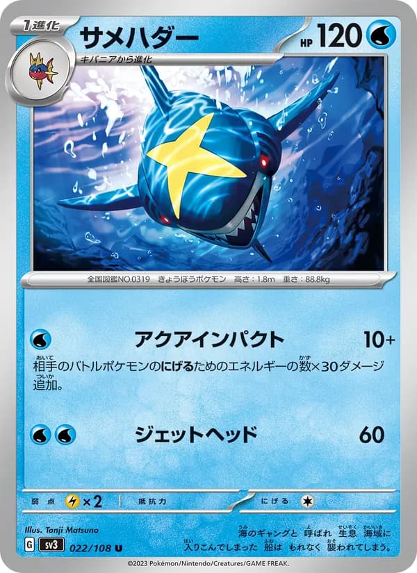 Sharpedo 022/108