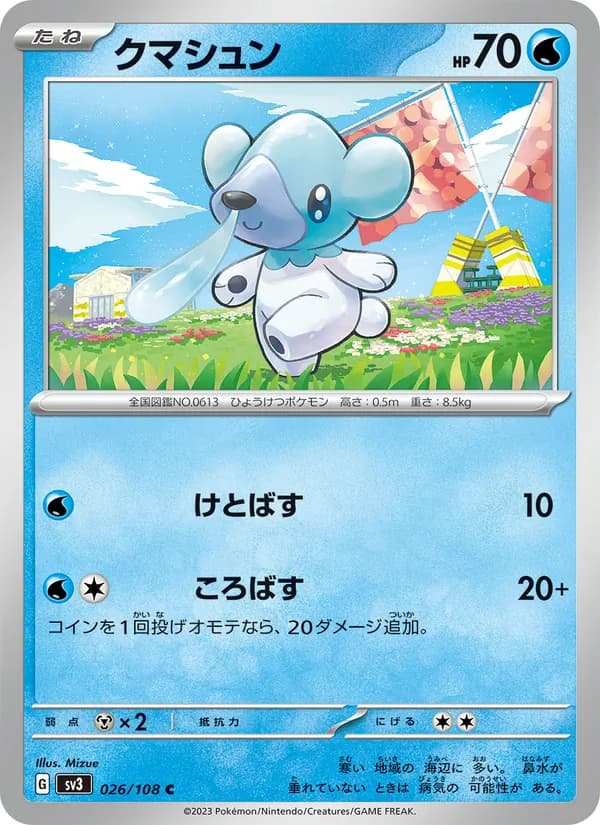 Cubchoo 026/108