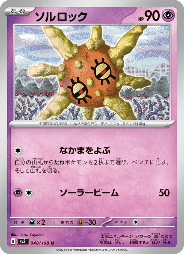 Solrock 048/108