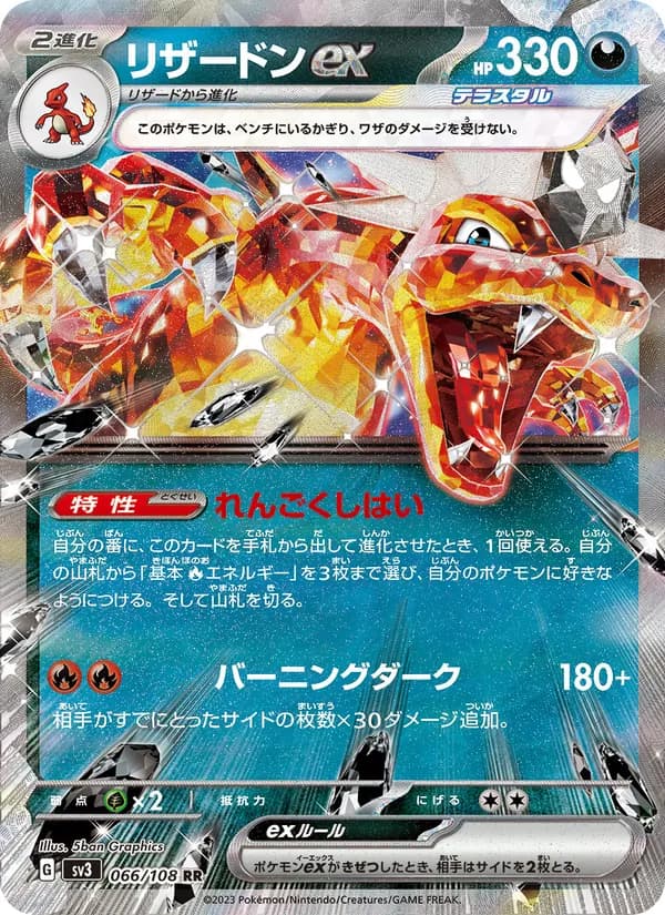 Charizard ex 066/108
