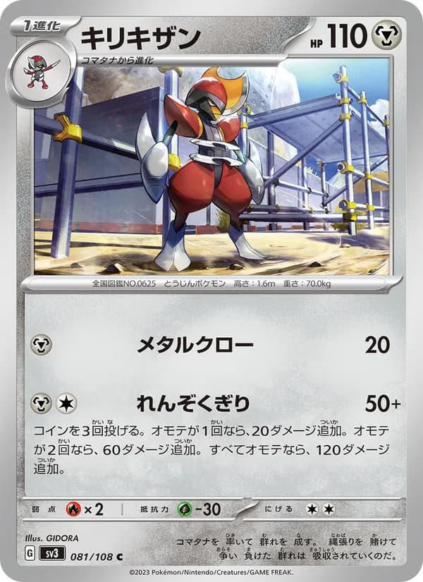 Bisharp 081/108