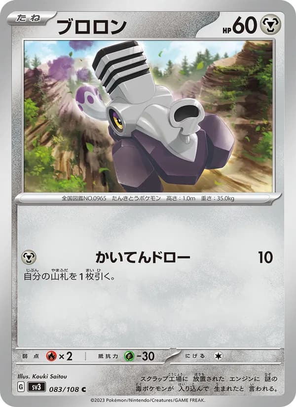 Varoom 083/108