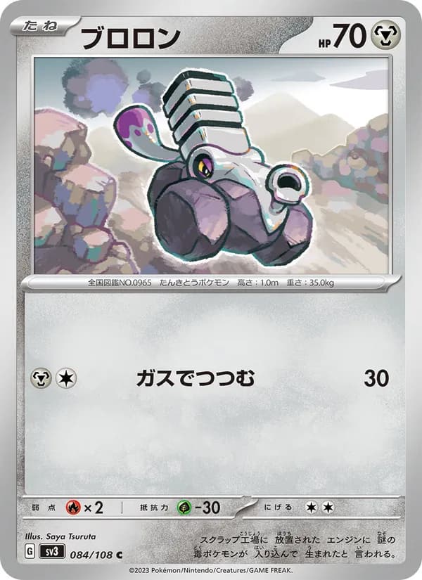 Varoom 084/108