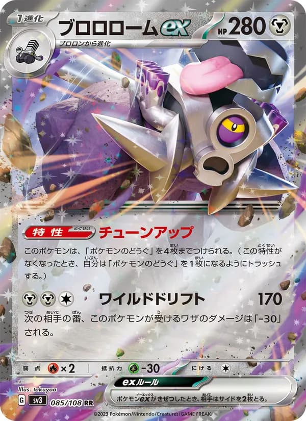 Revavroom ex 085/108
