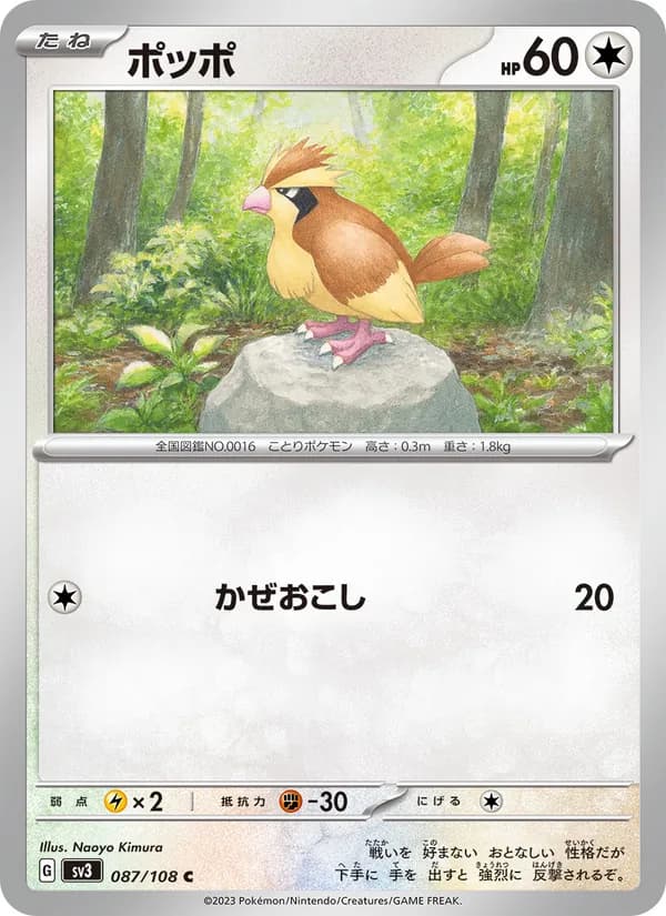 Pidgey 087/108