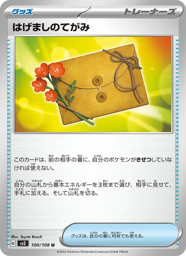 Letter of Encouragement 100/108