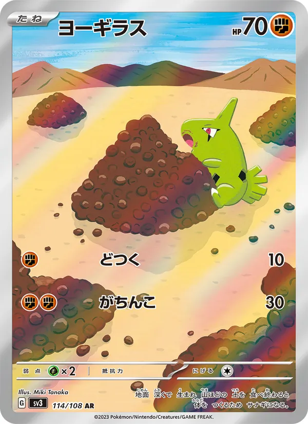 Larvitar 114/108