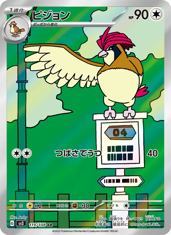 Pidgeotto 119/108