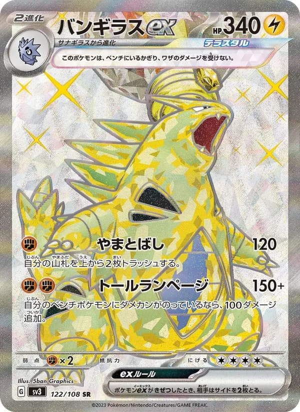 Tyranitar ex 122/108