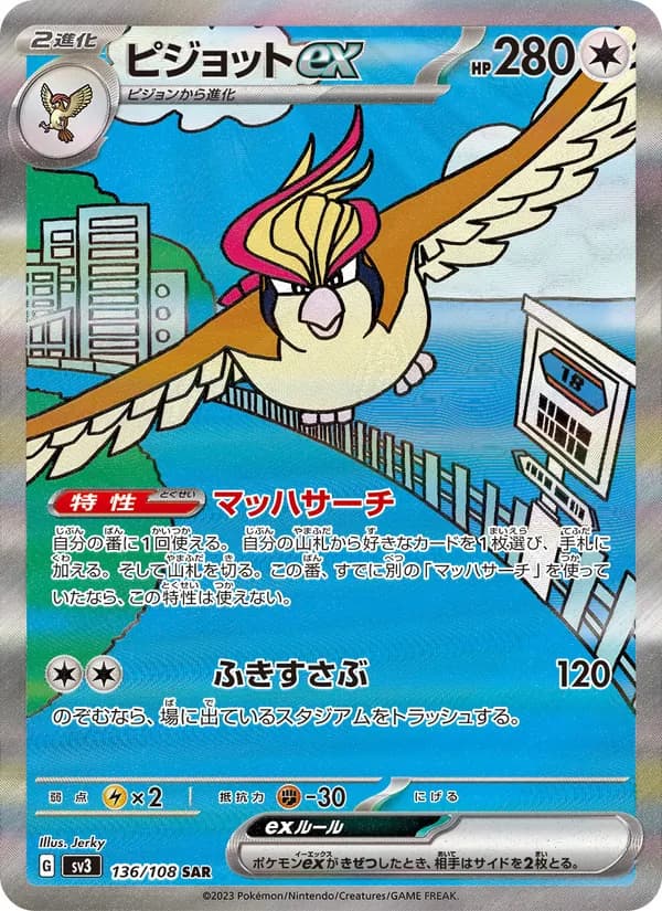 Pidgeot ex 136/108