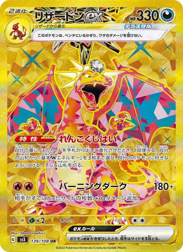 Charizard ex 139/108