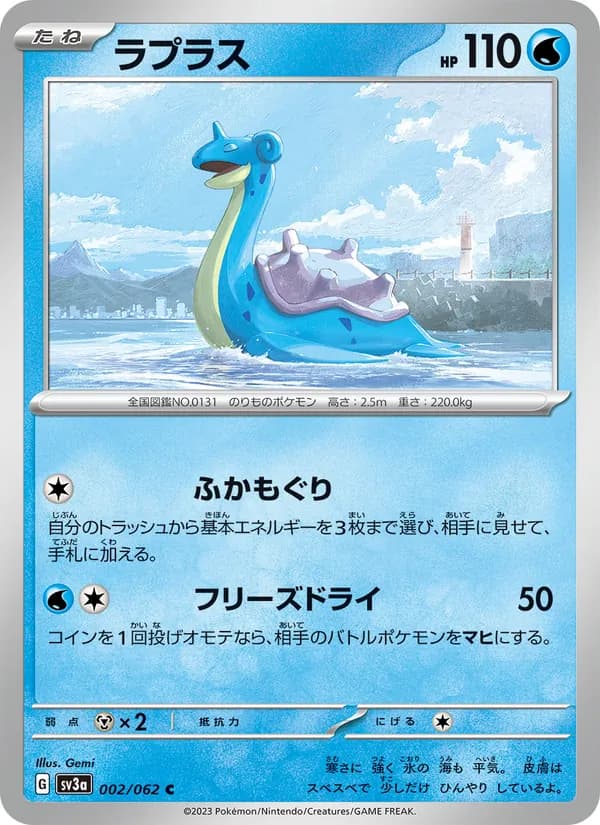 Lapras 002/62