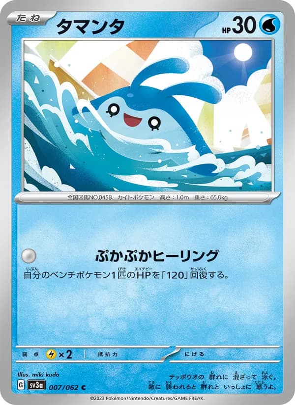 Mantyke 007/62