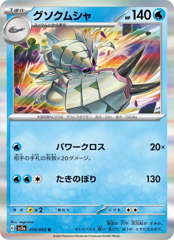 Golisopod 010/62