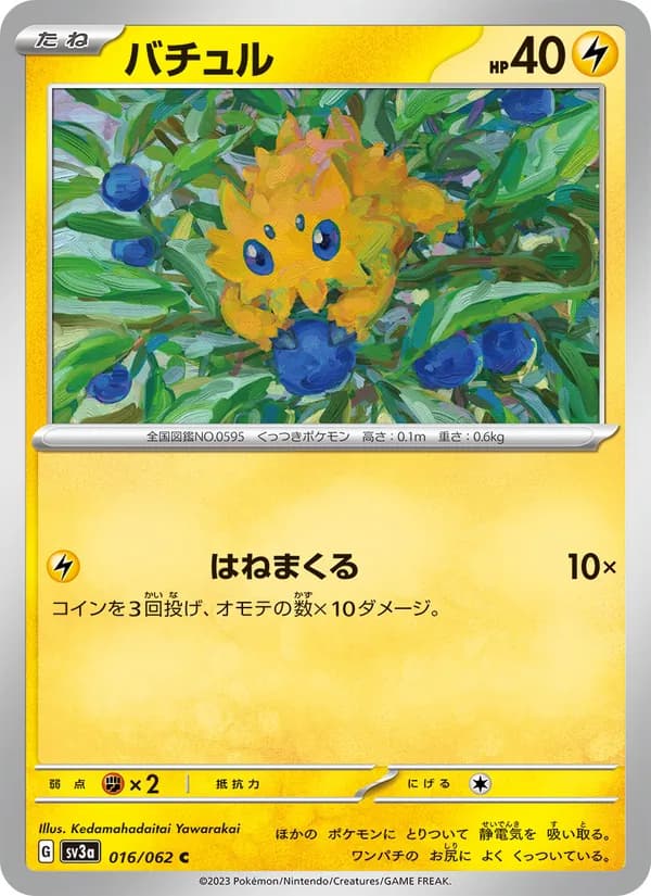 Joltik 016/62