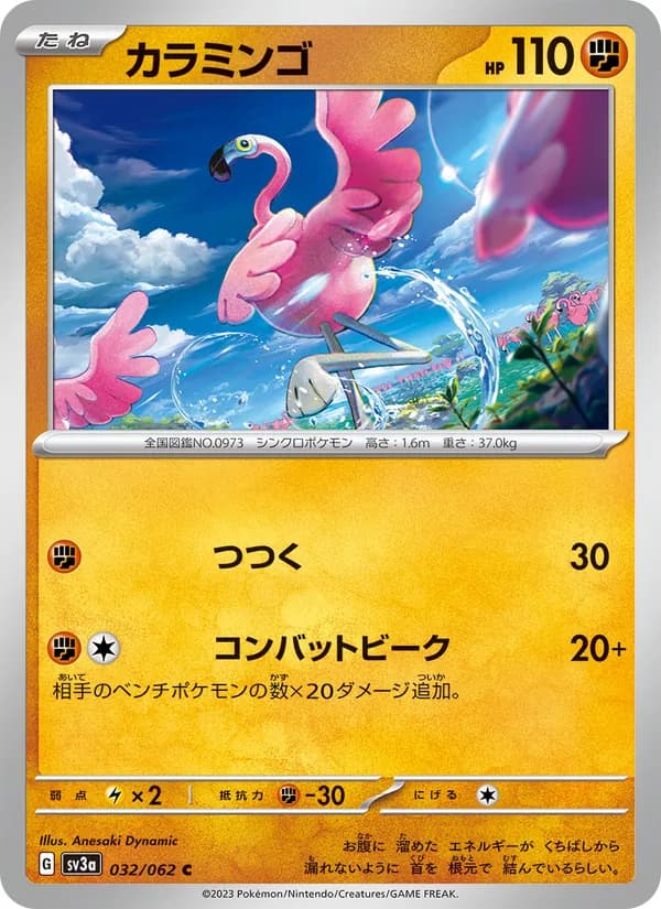 Flamigo 032/62