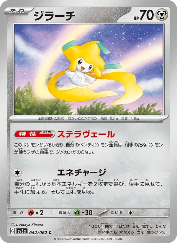 Jirachi 042/62