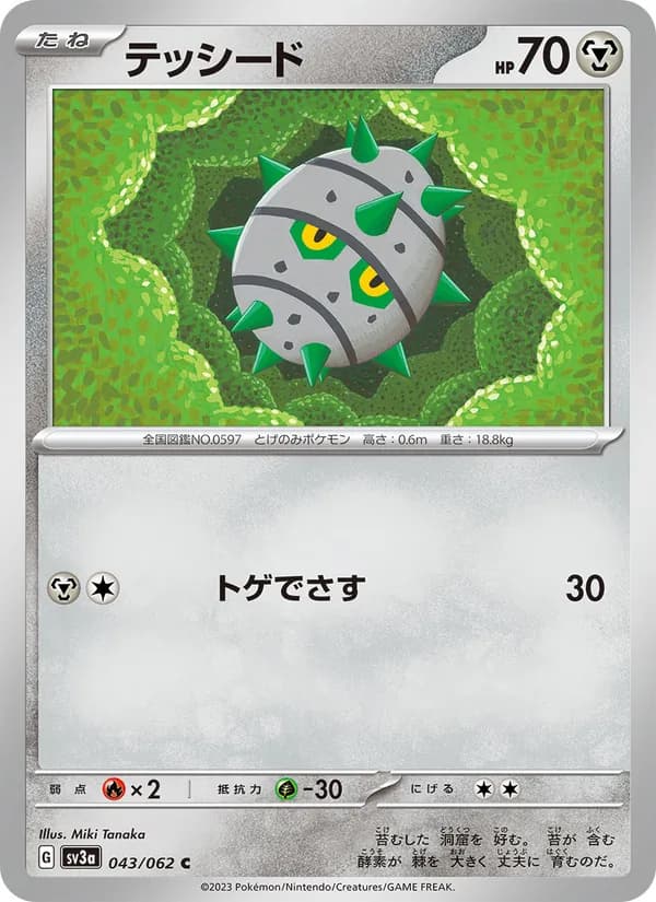 Ferroseed 043/62