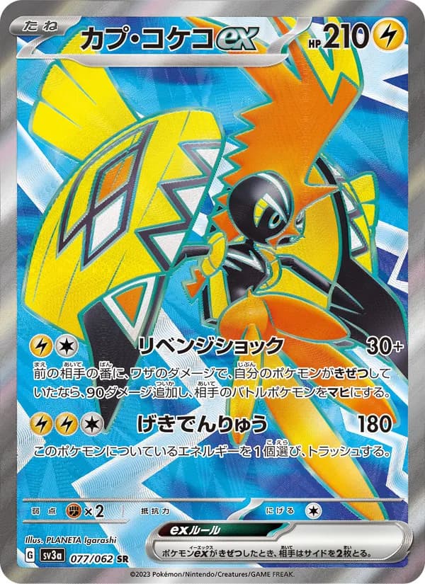 Tapu Koko ex 077/62