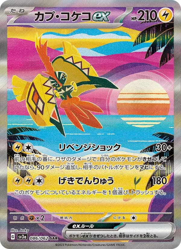 Tapu Koko ex 086/62