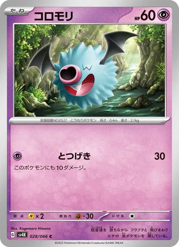 Woobat 028/66