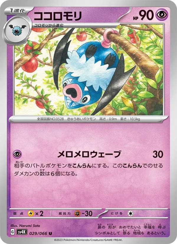 Swoobat 029/66