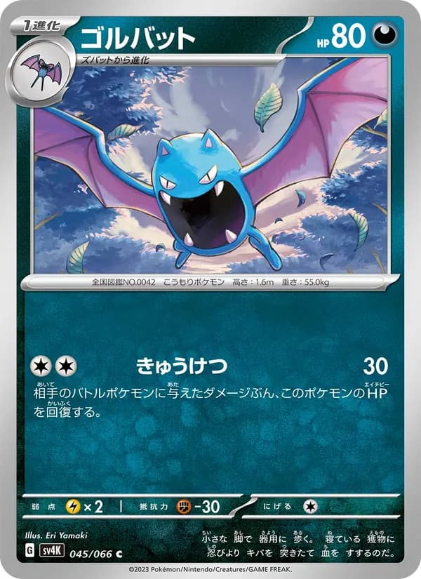 Golbat 045/66