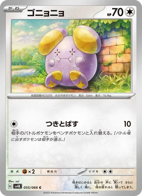 Whismur 055/66