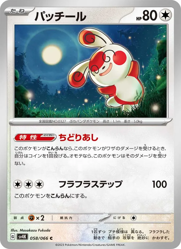 Spinda 058/66
