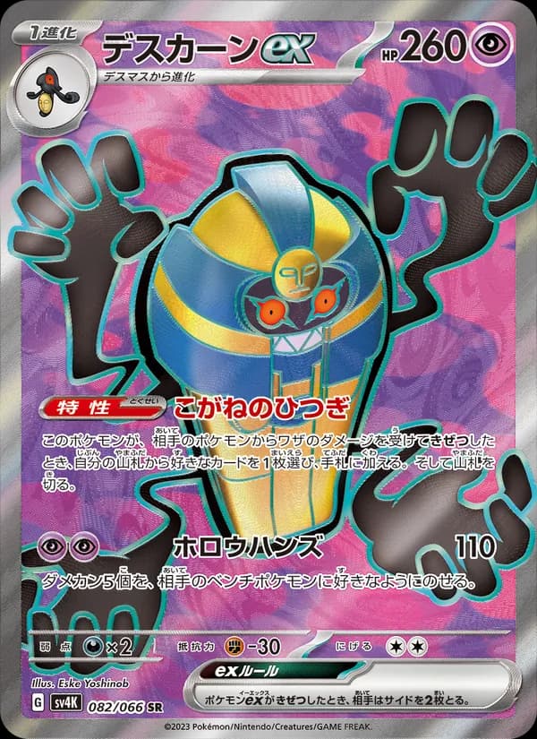 Cofagrigus ex 082/66