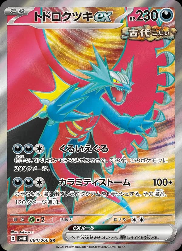 Roaring Moon ex 084/66