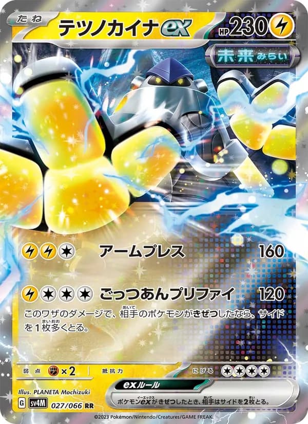 Iron Hands ex 027/66
