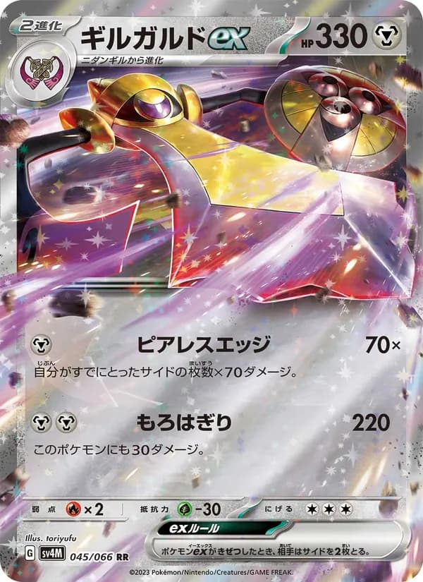 Aegislash ex 045/66