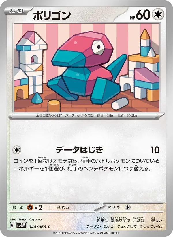 Porygon 048/66