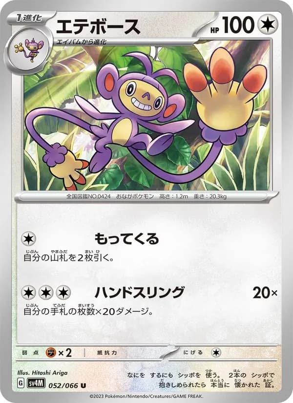 Ambipom 052/66