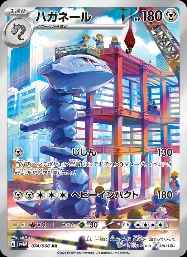 Steelix 074/66