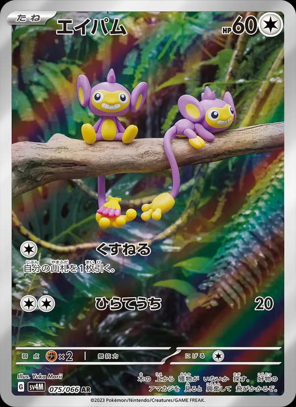 Aipom 075/66