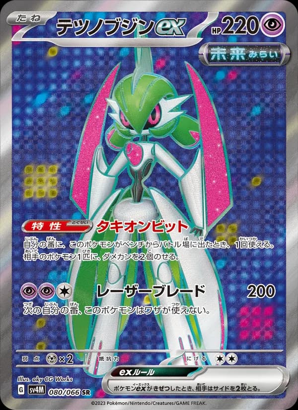 Iron Valiant ex 080/66