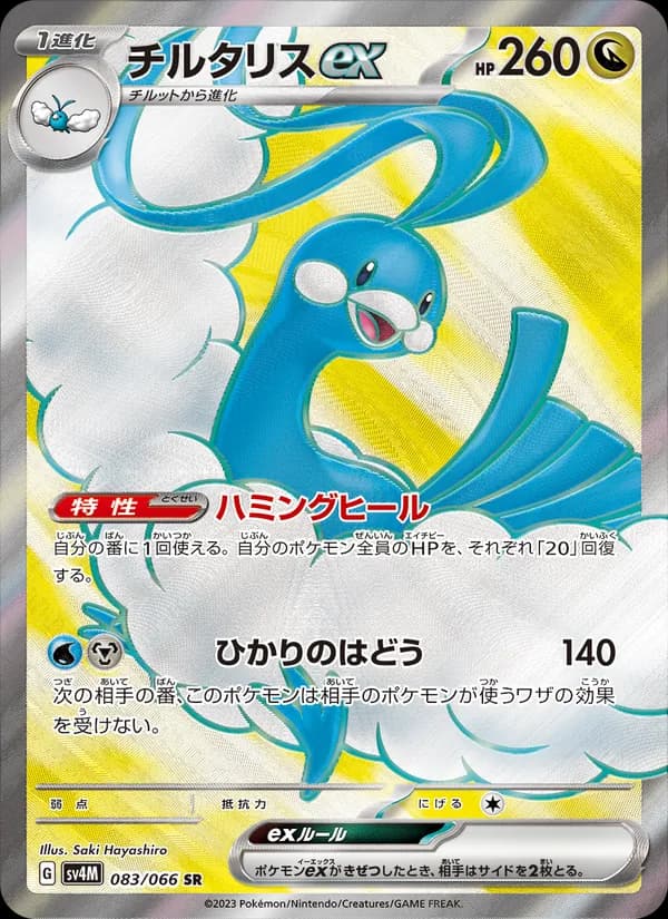 Altaria ex 083/66