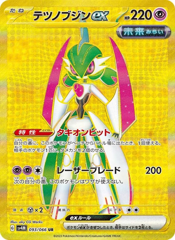 Iron Valiant ex 093/66