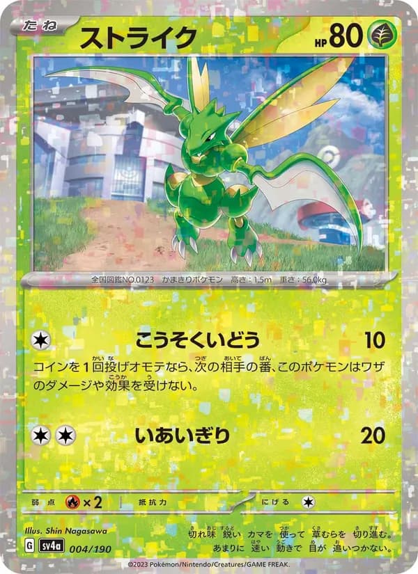 Scyther 004/190