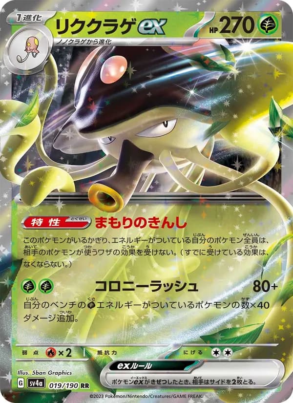 Toedscruel ex 019/190