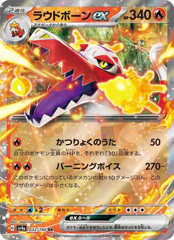 Skeledirge ex 032/190