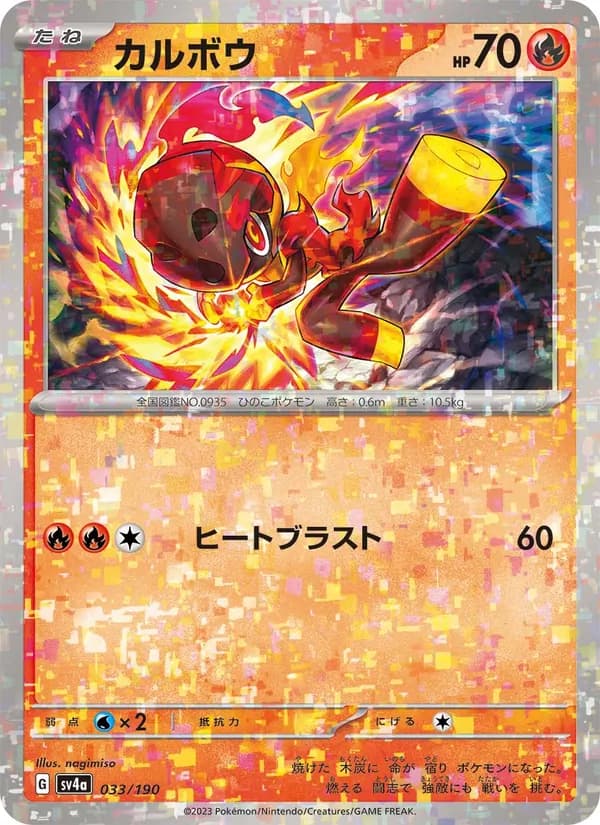 Charcadet 033/190