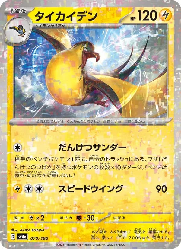Kilowattrel 070/190