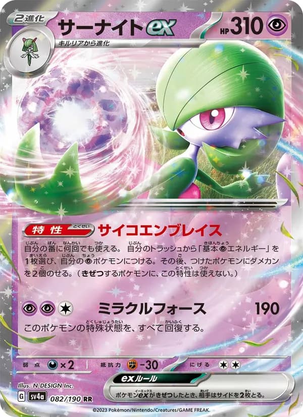 Gardevoir ex 082/190
