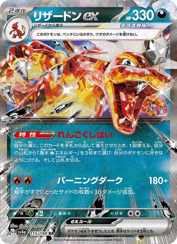 Charizard ex 115/190